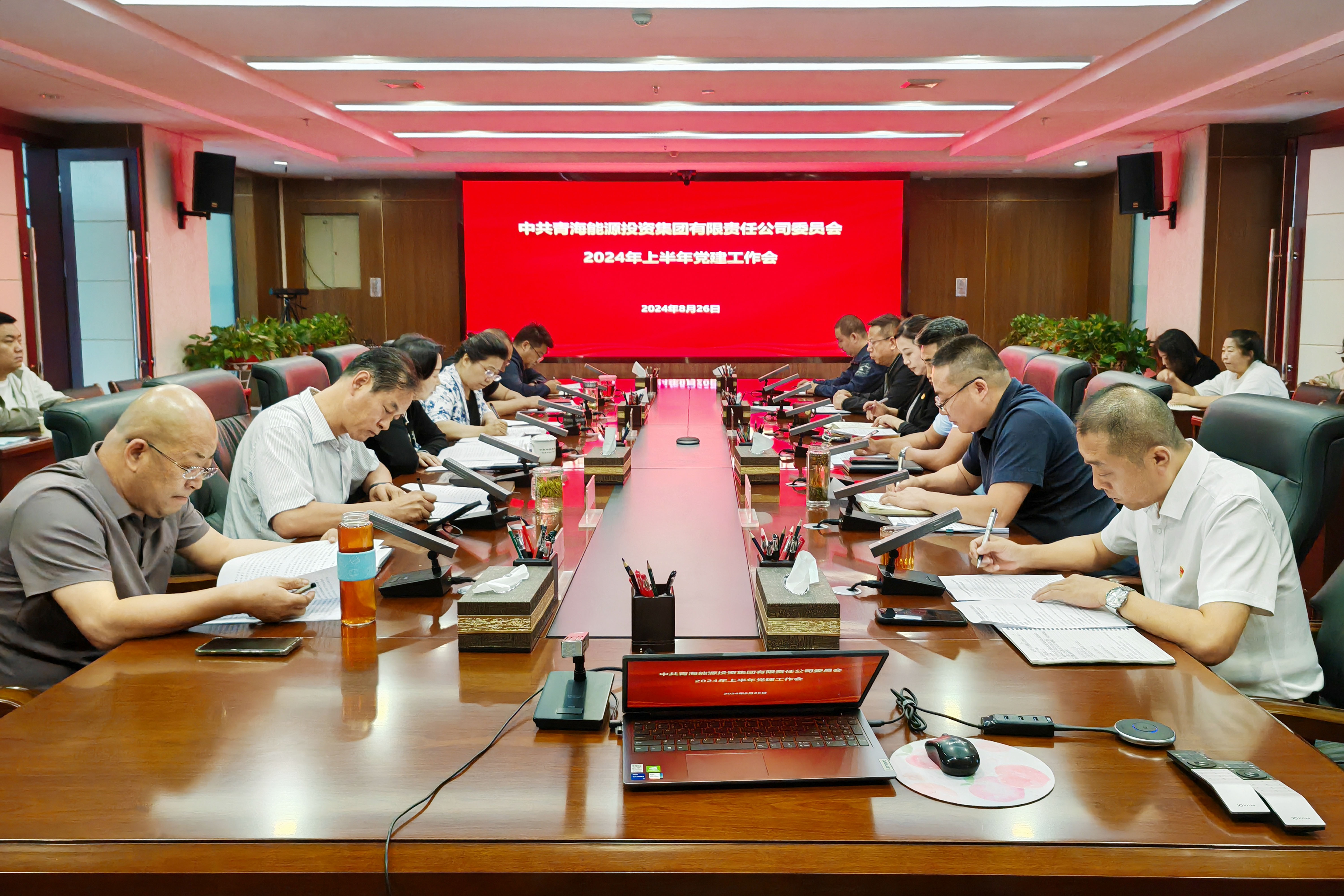 8月26日能投集團(tuán)黨委召開上半年黨建工作會議.jpg